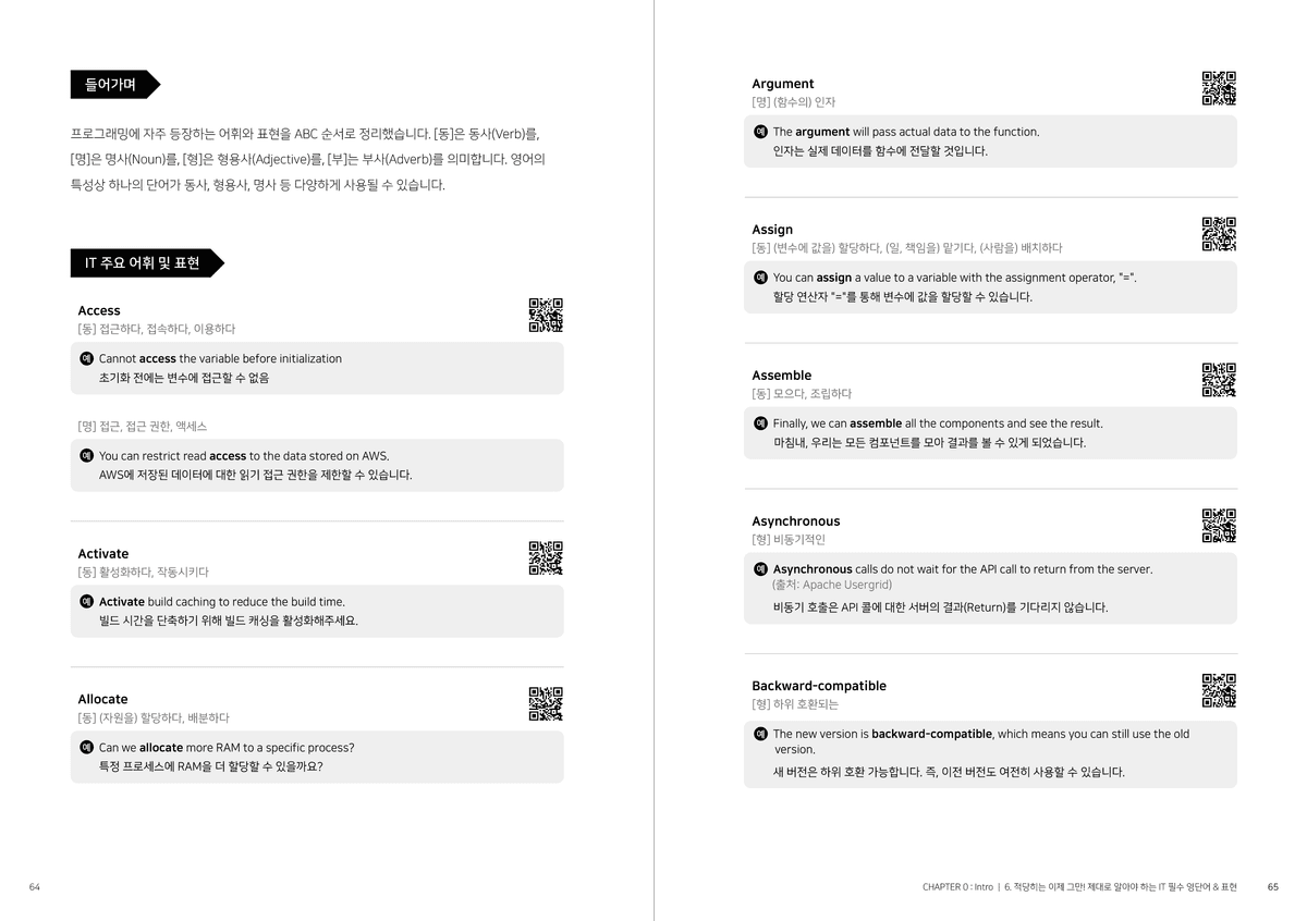 국내 최초, 코딩 실무 영어 공략집