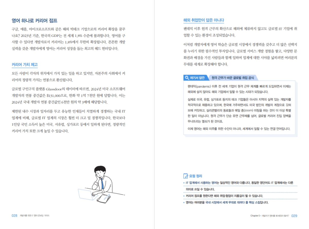소프트웨어 개발 현장에서 배우는 실전 영어